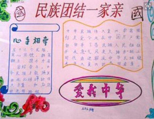 8-12岁民族团结手抄报 初二民族团结手抄报大全 