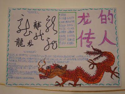龙年贺岁又简单又好画的手抄报 简单手抄报