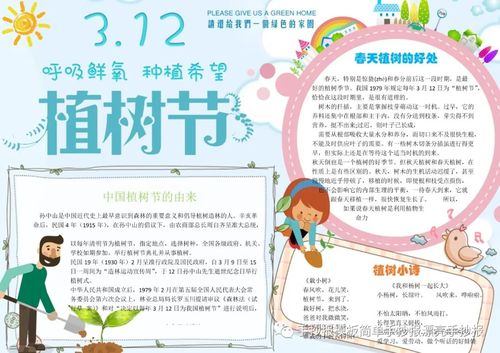 植树节手抄报简单好看 植树节手抄报简单好看 五年级 