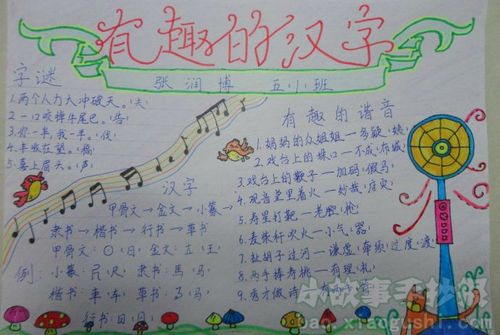中国汉字六年级手抄报 六年级手抄报