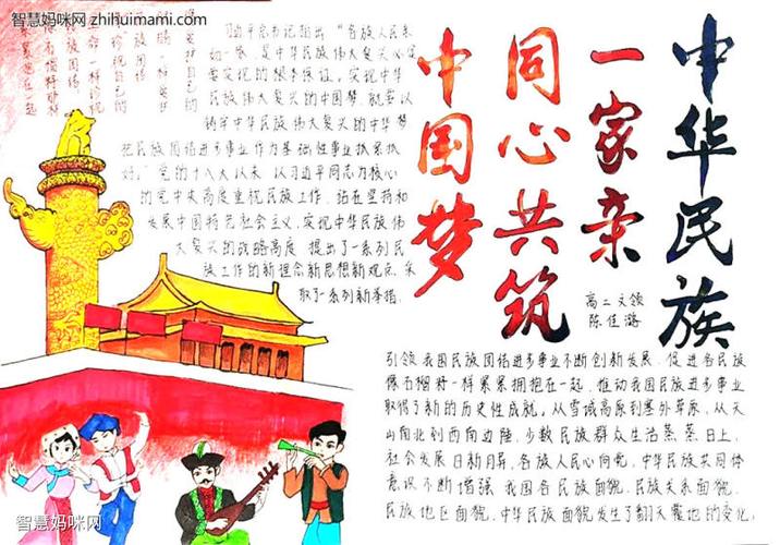 民族一家亲a3手抄报 民族一家亲手抄报