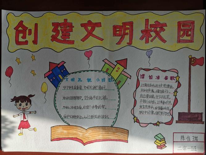 关于文明校园为主题的手抄报 关于文明的手抄报