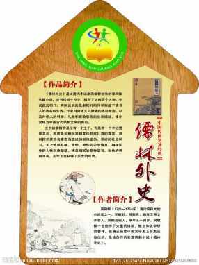 儒林外史简笔手抄报 手抄报图片大全