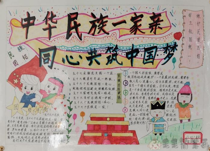 民族一家亲a3手抄报 民族一家亲手抄报