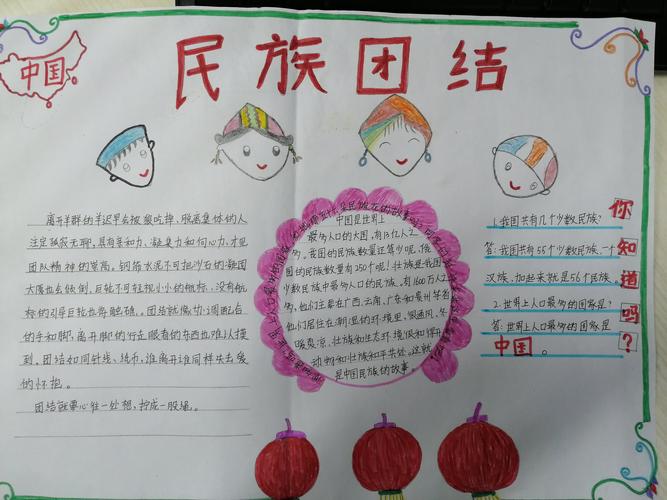 8-12岁民族团结手抄报 初二民族团结手抄报大全 
