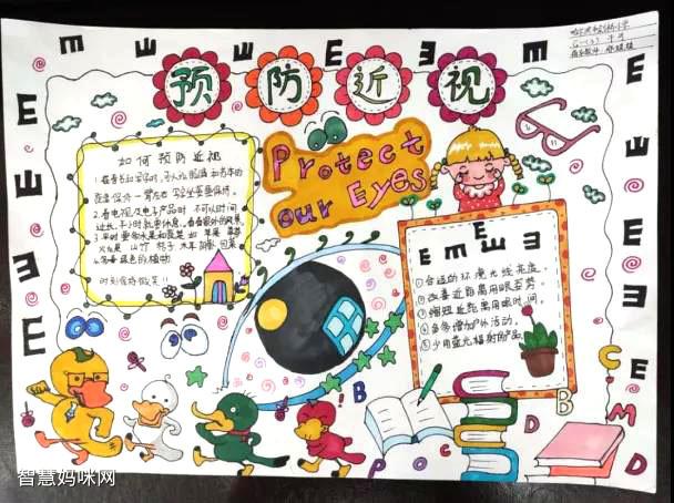 保护眼睛预防近视主题手抄报 预防近视手抄报