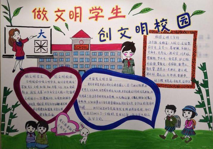 关于文明校园为主题的手抄报 关于文明的手抄报