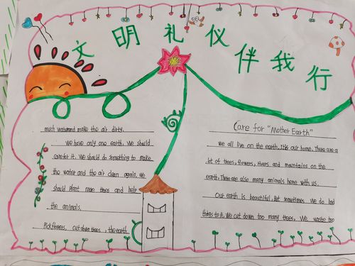 牵手礼仪文明同行的手抄报 与文明同行手抄报