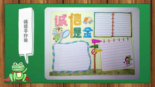 关于诚信a3的手抄报 诚信手抄报