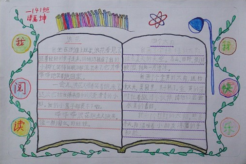 昆虫记的读书手抄报 昆虫记手抄报
