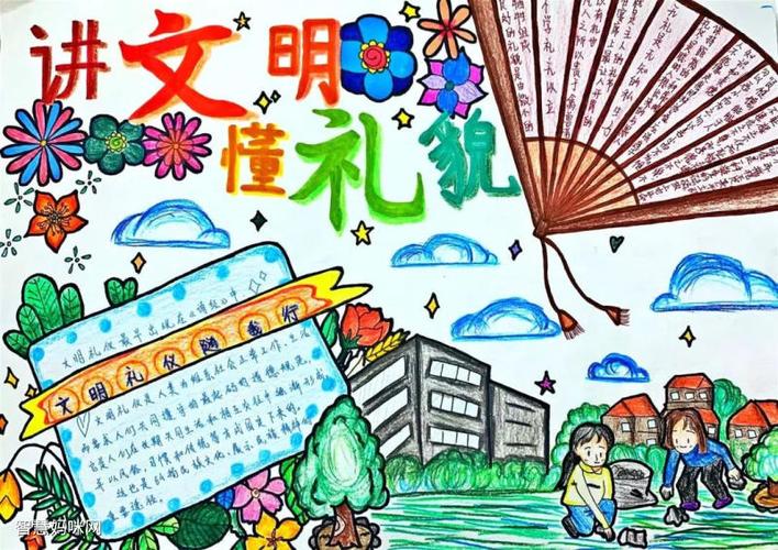 牵手礼仪文明同行的手抄报 与文明同行手抄报