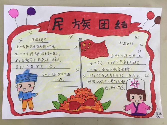 8-12岁民族团结手抄报 初二民族团结手抄报大全 
