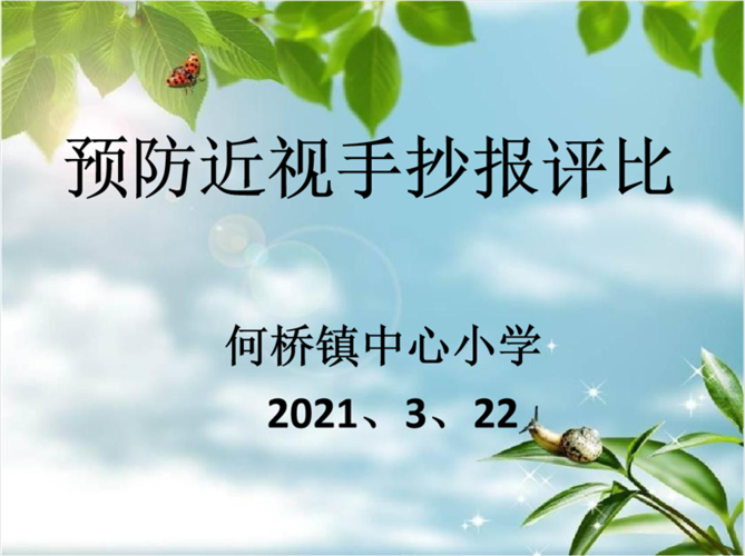 简单又漂亮防近视手抄报 预防近视手抄报