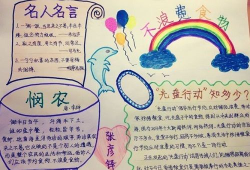 简单又漂亮光盘行动手抄报 简单漂亮的手抄报
