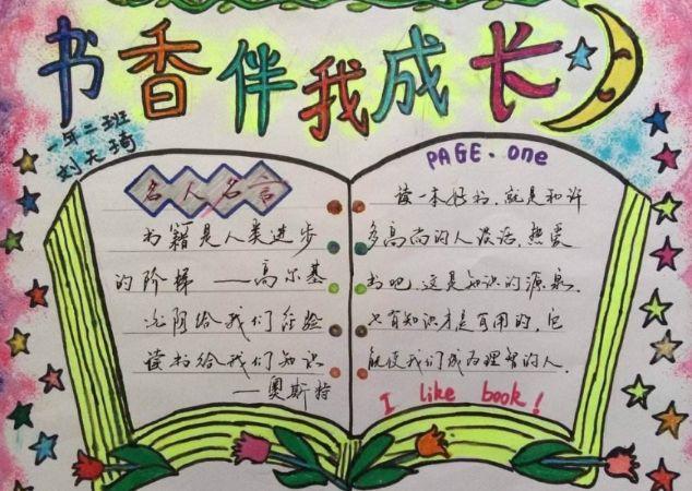 一二三年级的简单的读书手抄报 简单的读书手抄报