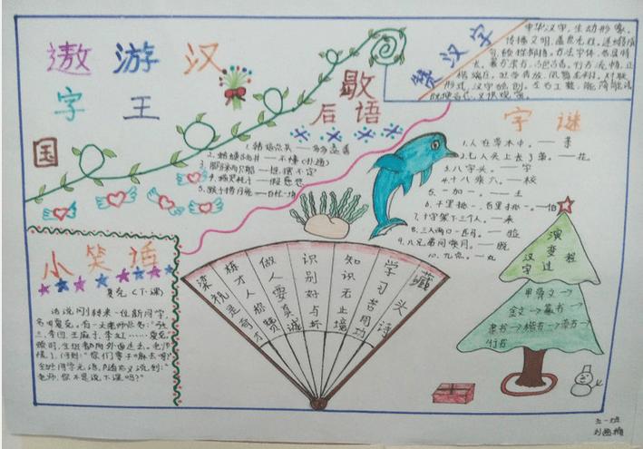 中国汉字六年级手抄报 六年级手抄报
