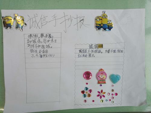 关于诚信a3的手抄报 诚信手抄报