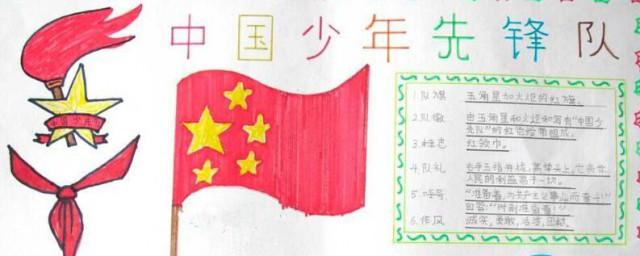 我想加入少先对手抄报 少先队手抄报