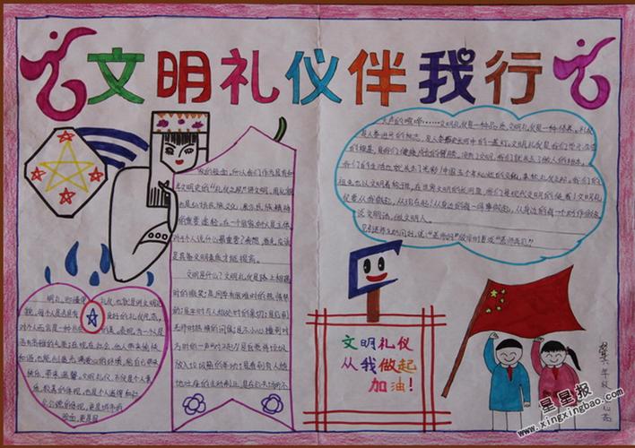 牵手礼仪文明同行的手抄报 与文明同行手抄报