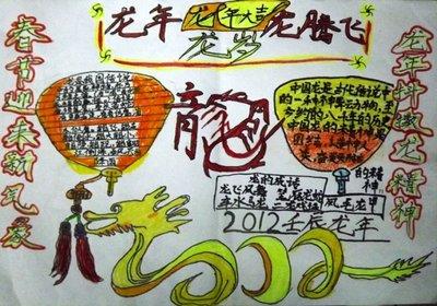 龙年贺岁又简单又好画的手抄报 简单手抄报
