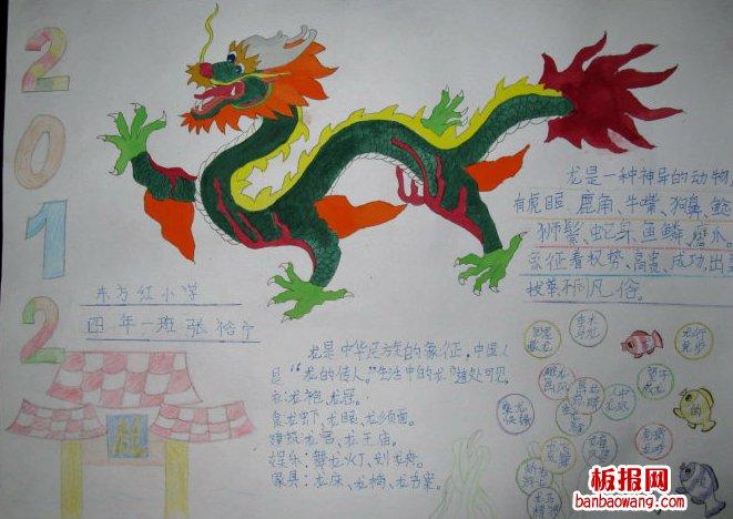 龙年贺岁又简单又好画的手抄报 简单手抄报