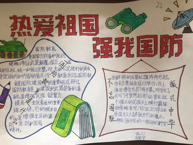 赞美国防英雄手抄报 国防手抄报