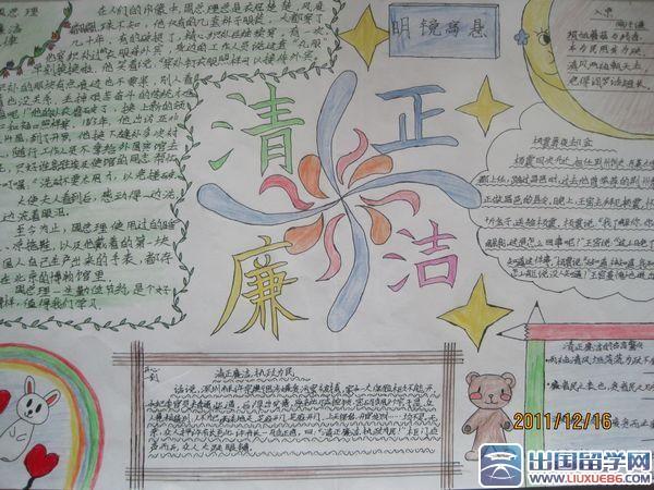 青春飞扬廉洁护航手抄报 廉洁手抄报