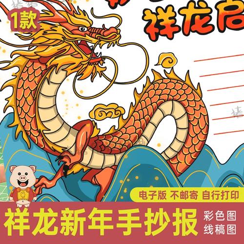 龙年手抄报模板 手抄报图片大全集