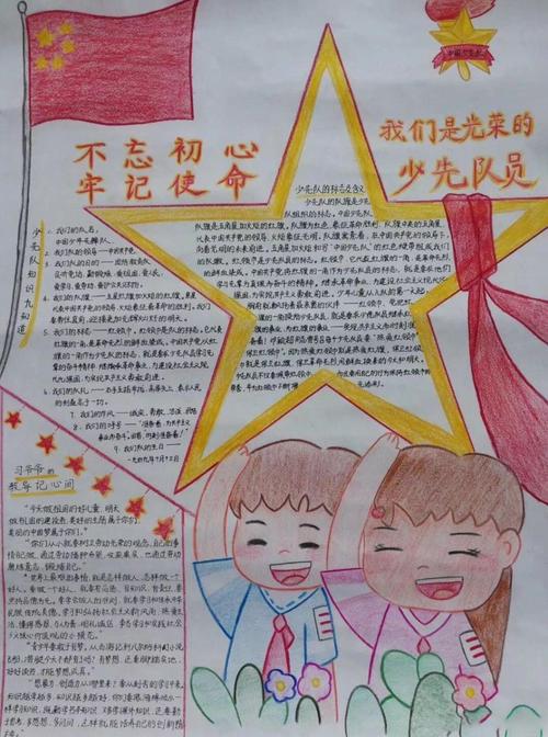 幸福的少先队员手抄报 少先队员手抄报