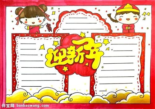 关于迎新春的手手抄报 喜迎新春手抄报