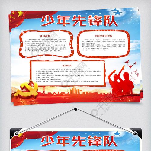 幸福的少先队员手抄报 少先队员手抄报