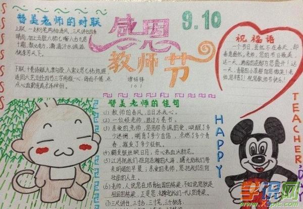 特别特别丑的手抄报 手抄报图片大全集