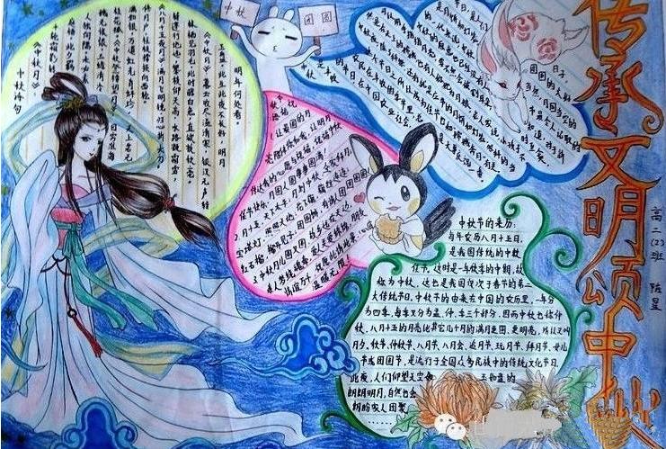 中秋节高难度精美手抄报 精美手抄报