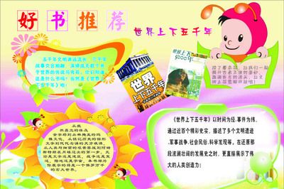 5幅好书推荐手抄报 好书推荐手抄报