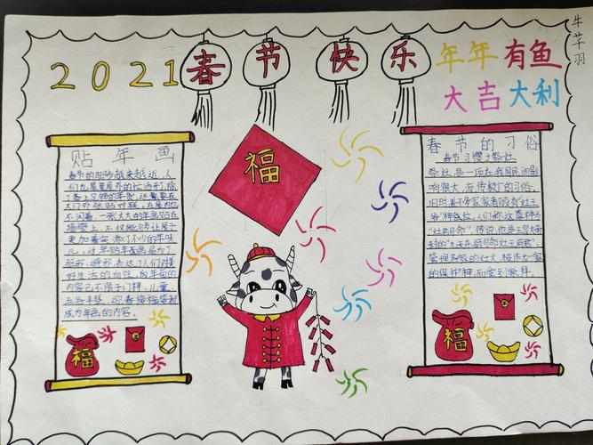 关于迎新春的手手抄报 喜迎新春手抄报
