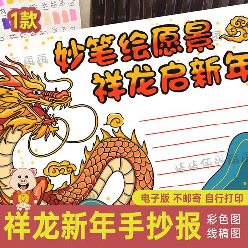 龙年手抄报模板 手抄报图片大全集