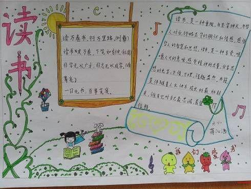 3-6年级的好书手抄报 6年级手抄报