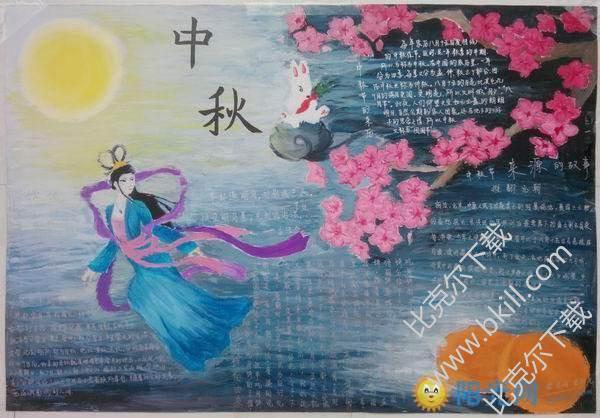 中秋节高难度精美手抄报 精美手抄报