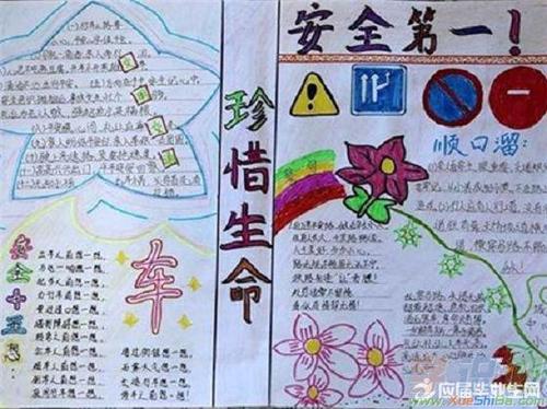 普及安全知识确保安全手抄报 安全知识手抄报