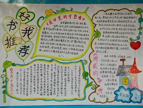 3-6年级的好书手抄报 6年级手抄报