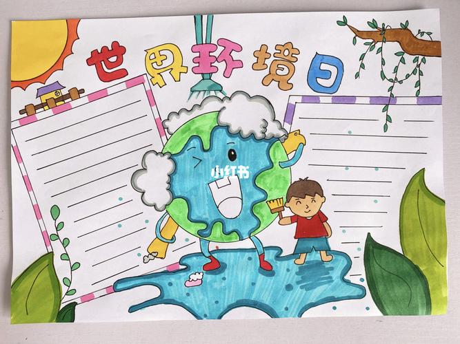 世界环境日无字手抄报 世界环境日手抄报