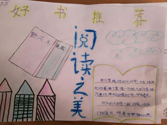 5幅好书推荐手抄报 好书推荐手抄报