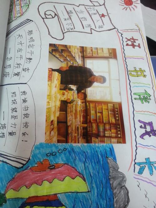 3-6年级的好书手抄报 6年级手抄报