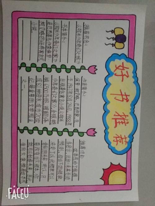 5幅好书推荐手抄报 好书推荐手抄报