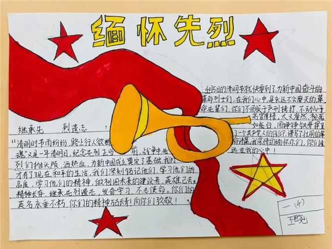 超级简单的缅怀先烈手抄报 缅怀先烈手抄报