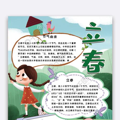关于立春主题的手抄报 春天主题的手抄报