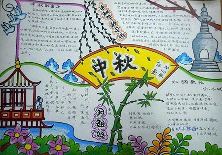 中秋节高难度精美手抄报 精美手抄报
