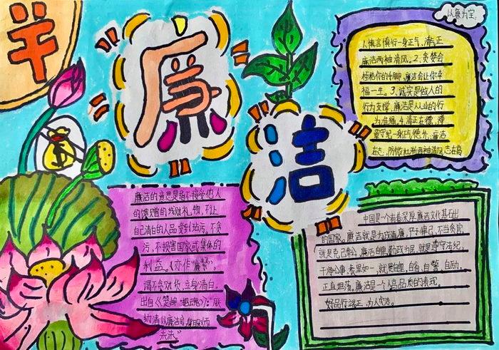 青春飞扬廉洁护航手抄报 廉洁手抄报