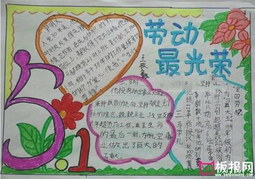 我是少先队劳动最光荣手抄报 劳动最光荣手抄报