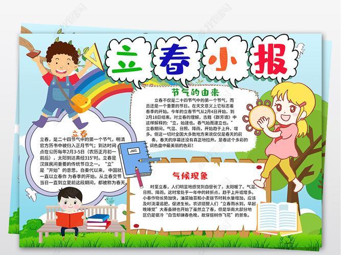 关于立春主题的手抄报 春天主题的手抄报